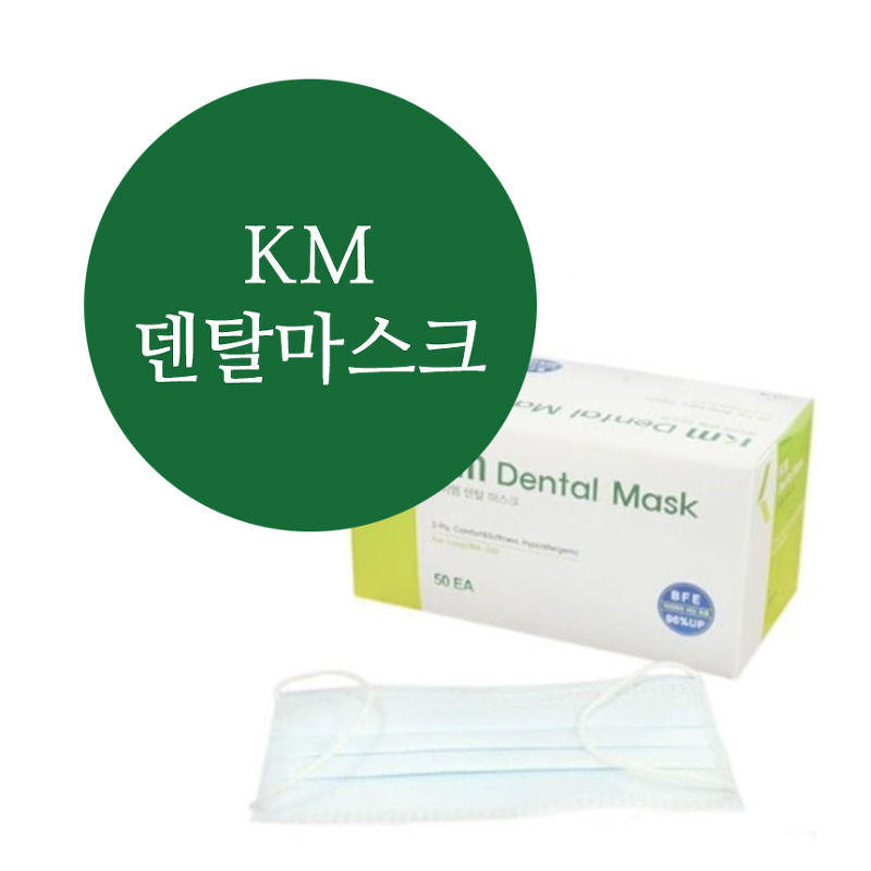 KM 덴탈 마스크 구매자 솔직후기 / 제품정보 / 가격