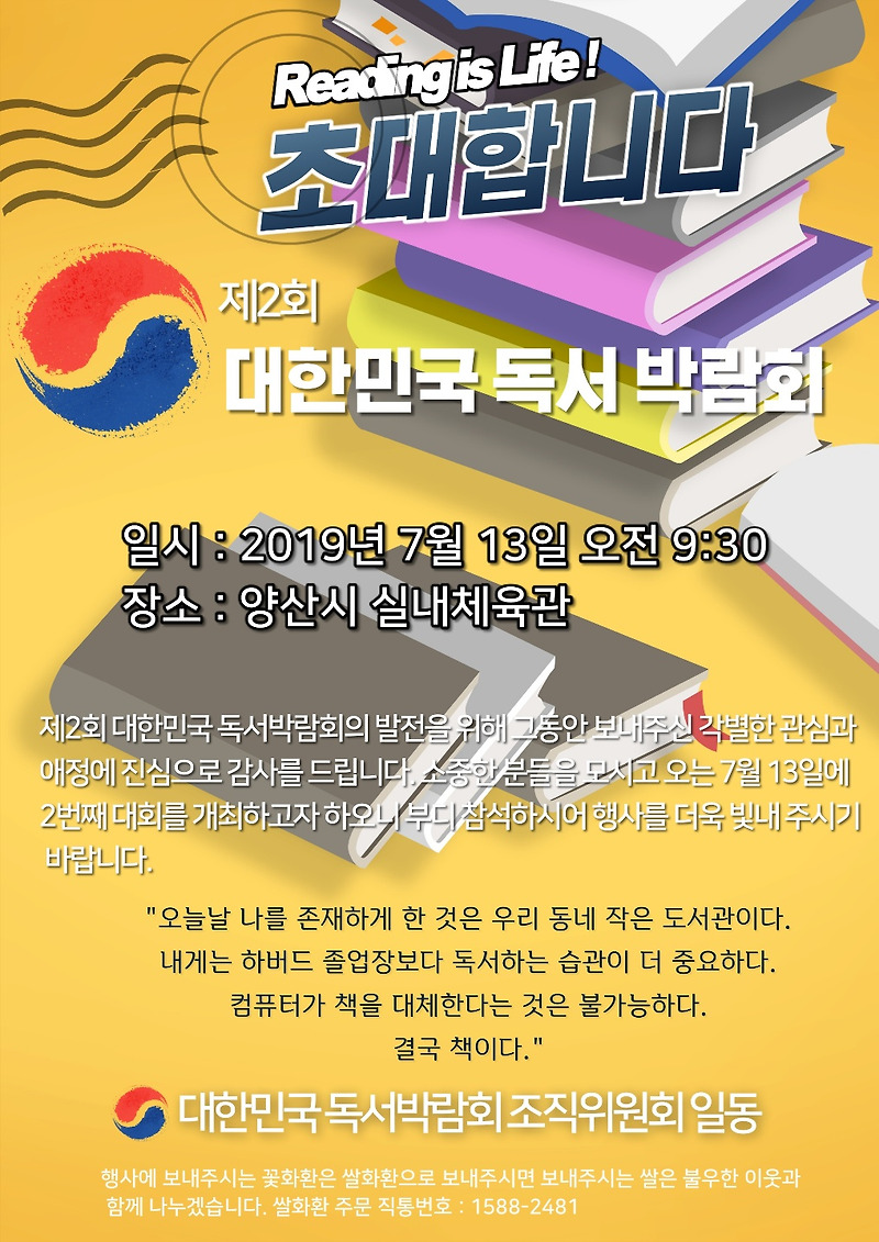 초대합니다. 제2회 대한민국 독서박람회