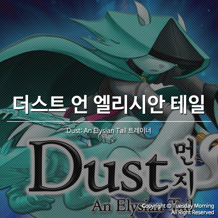 [Dust: An Elysian Tail] 더스트 언 엘리시안 테일 트레이너 v2019.12.29