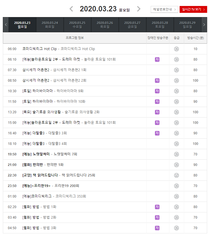 티비엔편성표는 어떻게 될까? 3월 23일 (월)