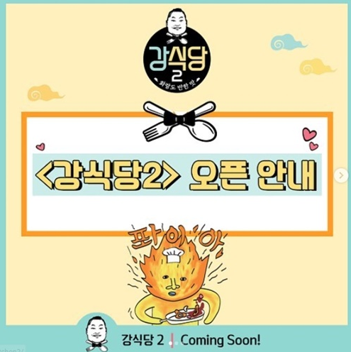강식당 2 경주 화랑교육원 자세한 위치 정보 인스타그램