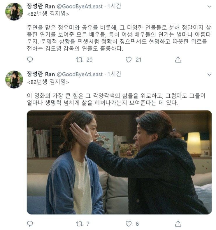 영화 82년생 김지영 언론시사회 평