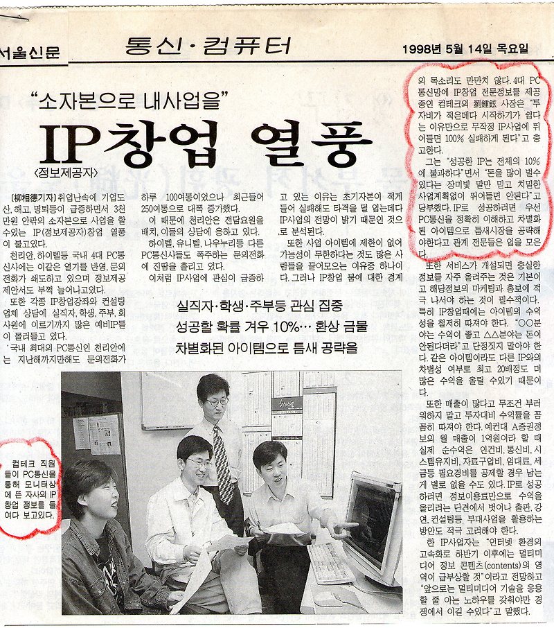 <언론에 비친 유종현>서울신문 1998/5/14 