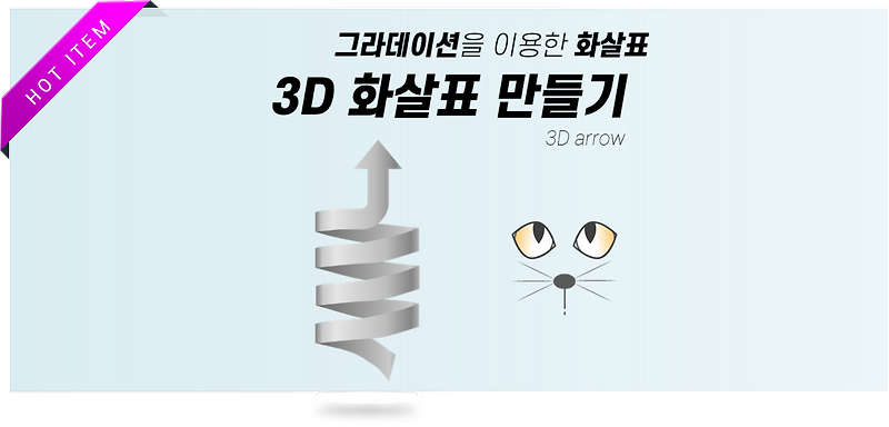 파워포인트 3D 화살표(파일)