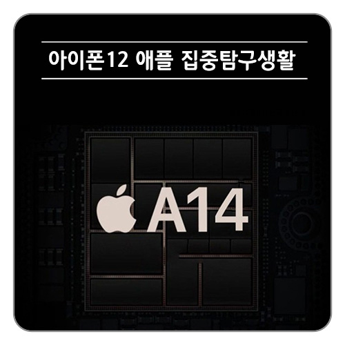 아이폰12 출시일 가격 디자인 스펙 정리 애플의 코로나19 이겨내기