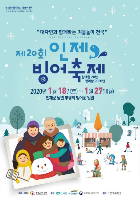 인제 빙어축제의 모든것 2020