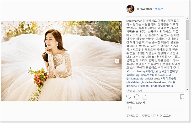 이세라 결혼 KBS 기상캐스터 나이 몸매 인스타그램