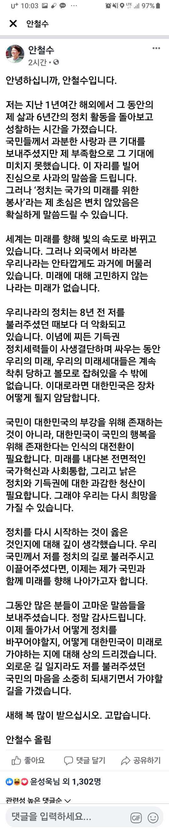 복귀 인사로 안철수 관련주 스타트