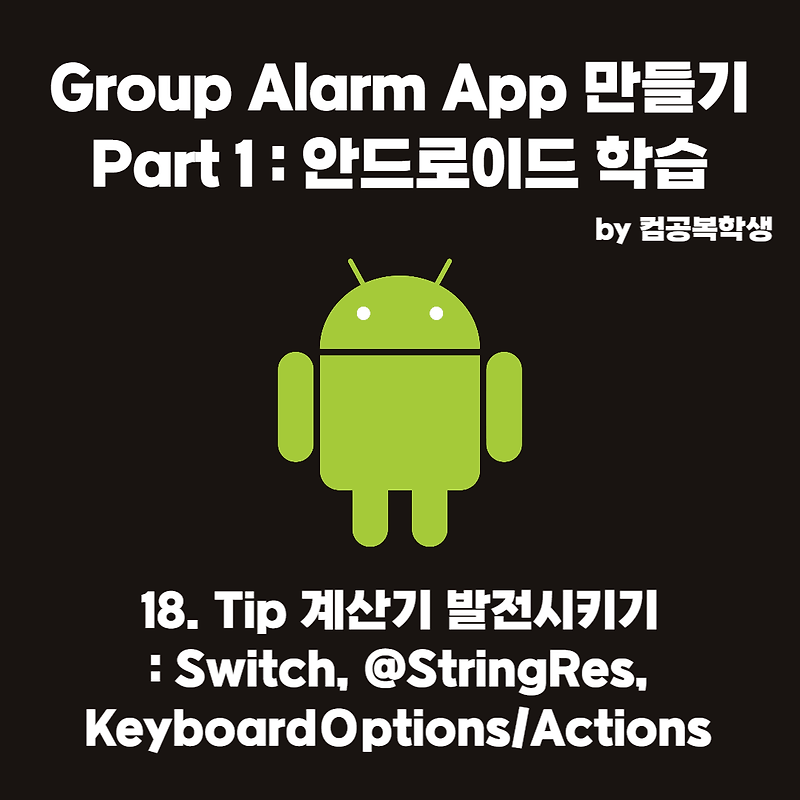 18. Tip Time App : Switch, @StringRes, KeyboardOptions