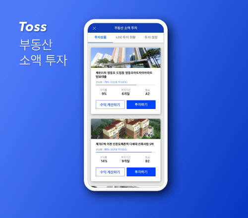 토스 테라펀딩 부동산 소액 투자 첫 상환 후기