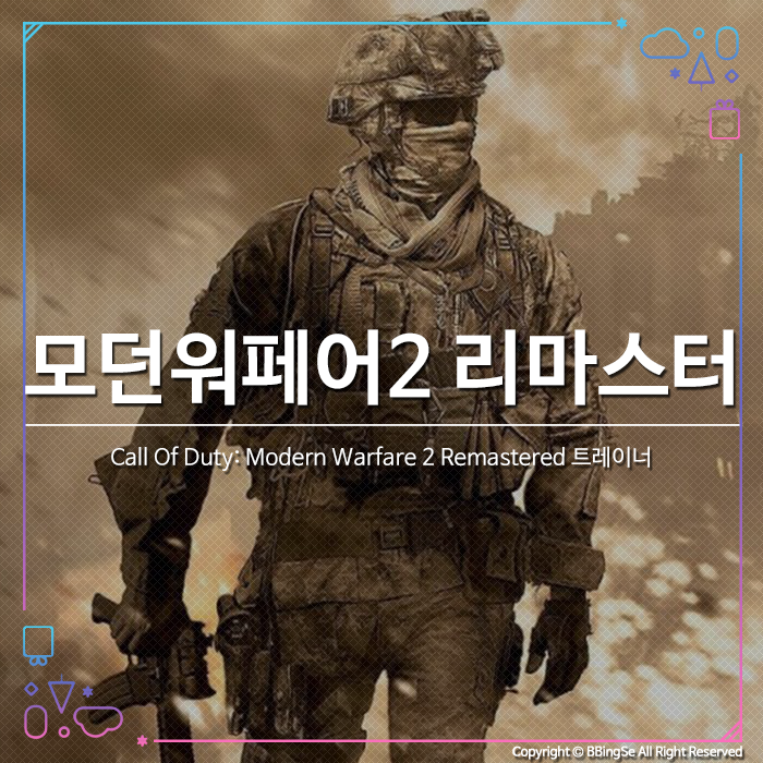 [Call Of Duty: Modern Warfare 2 Remastered] 콜 오브 듀티: 모던워페어 2 리마스터 트레이너 v1.0