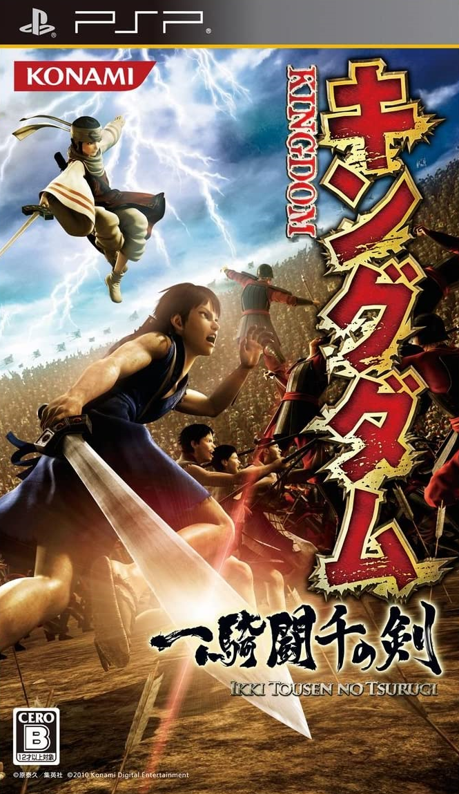 플스 포터블 / PSP - 킹덤 일기투천의 검 (Kingdom - キングダム 一騎闘千の剣) iso 다운로드