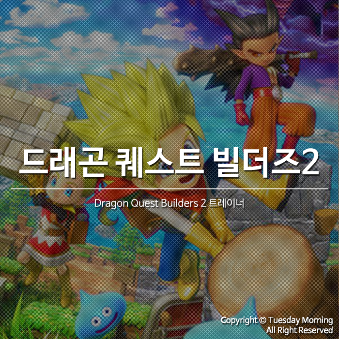 [Dragon Quest Builders 2] 드래곤 퀘스트 빌더즈2 트레이너 v1.7.1