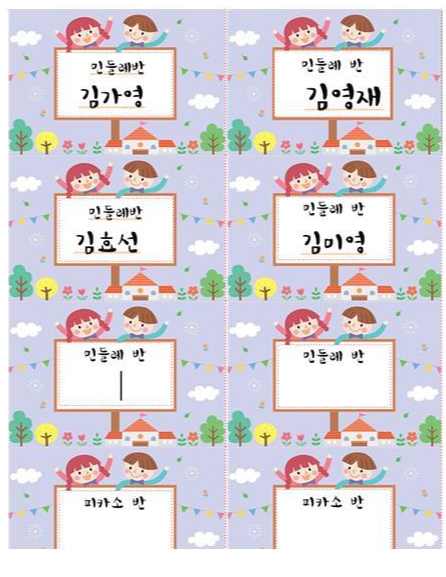 어린이집 유치원 새학기 이름표 수첩 교구장 1