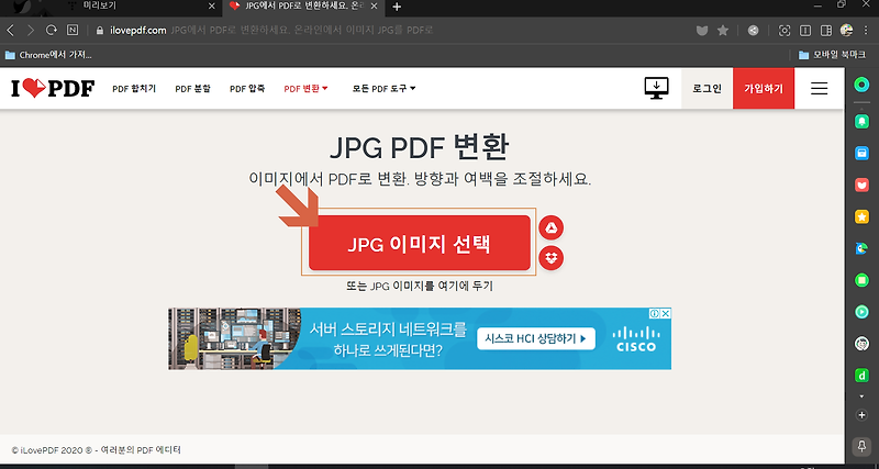 JPG PDF 변환, 이미지에서 PDF로 변환 ILOVEPDF