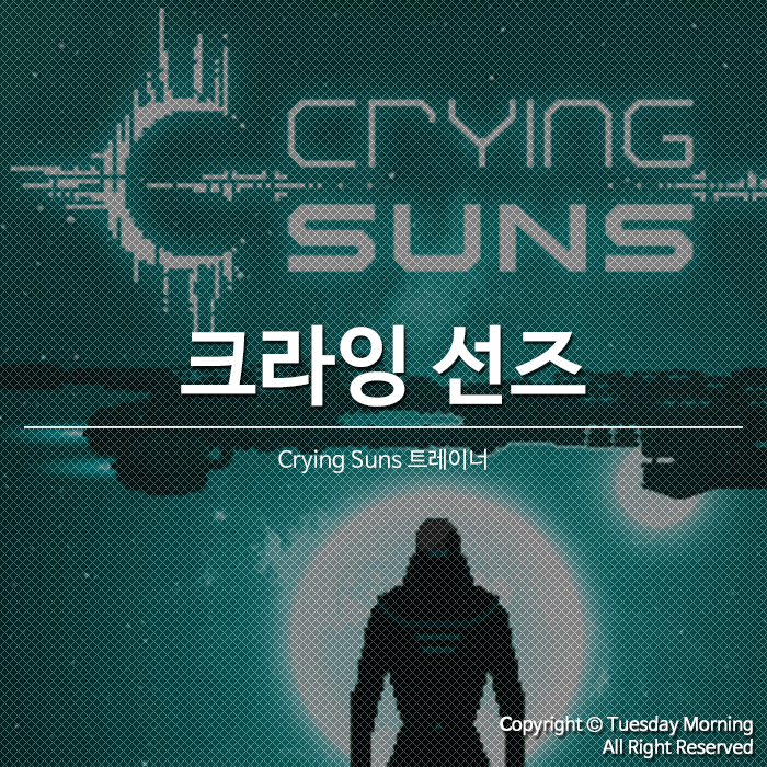 [Crying Suns] 크라잉 선즈 트레이너 v1.0