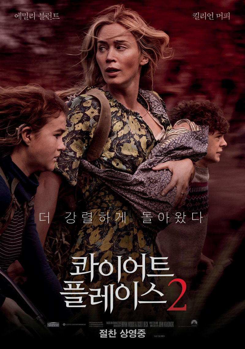 영화 '콰이어트 플레이스 2' 감상 후기 리뷰
