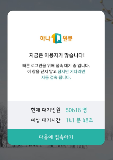 하나은행 연 5% 금리 적금에 132만명의 가치??? 장님이 코끼리 만지는 격이라 생각한다.