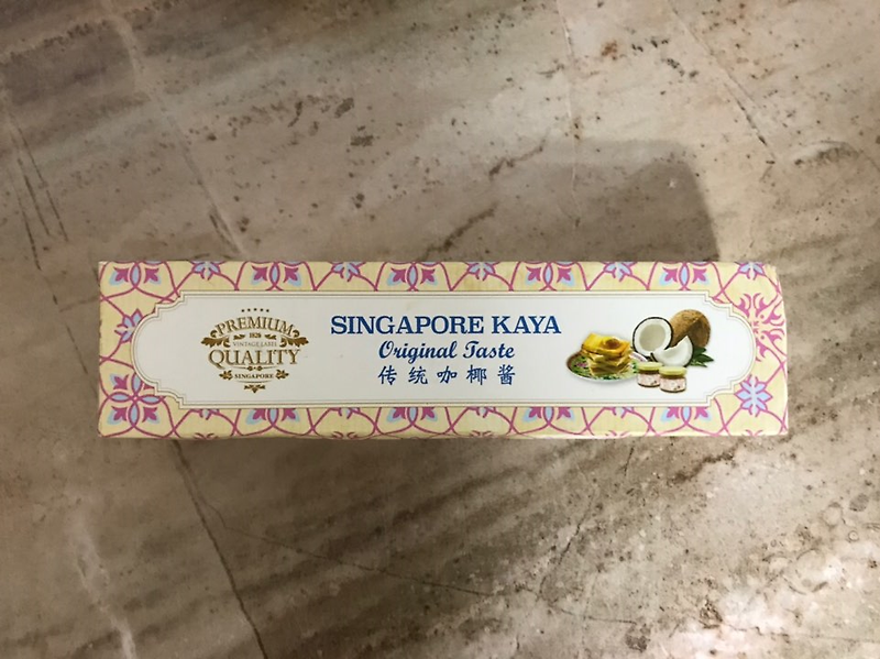 싱가포르 대표적 기념품 카야잼