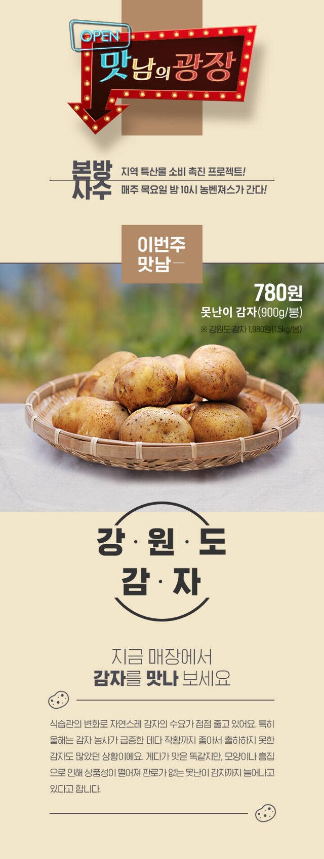 이마트, 오늘부터 못난이 감자 한정 판매 시작
