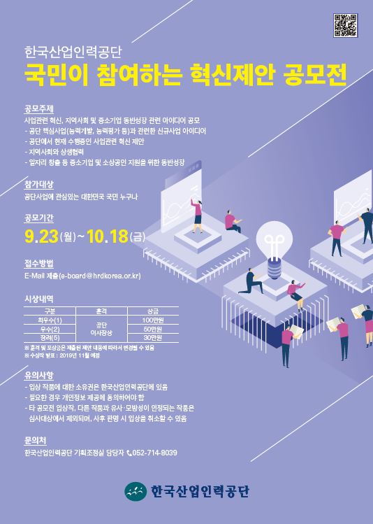 [수상] 한국산업인력공단 혁신제안 공모전_장려상