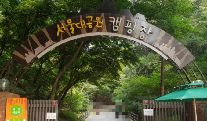 서울대공원 캠핑장 이용 꿀팁