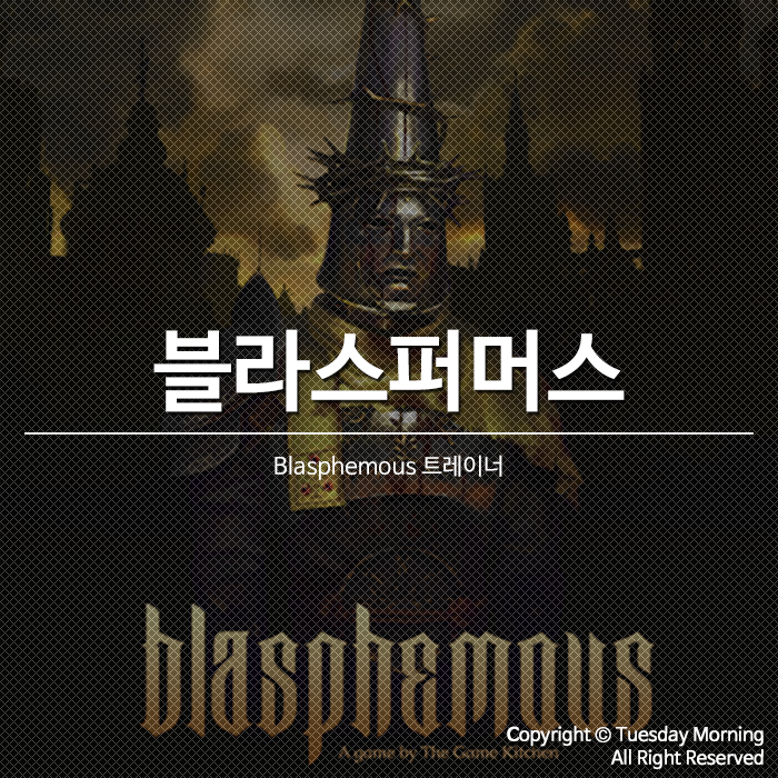 [Blasphemous] 블라스퍼머스 트레이너 v1.0.6