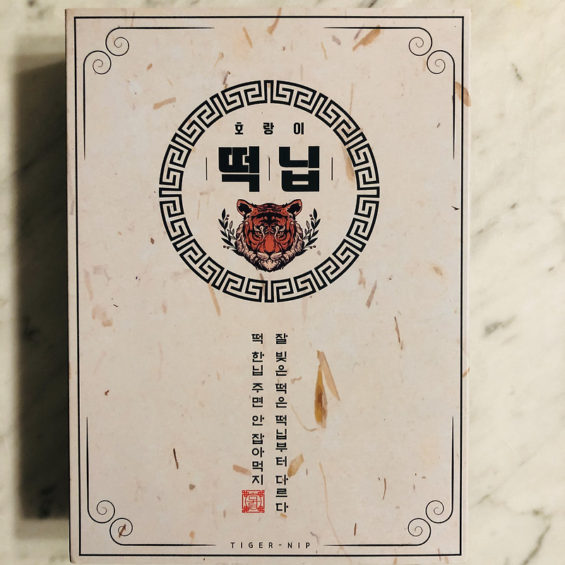 D-80 자취생으로 살아남기 디저트 feat. 호랑이떡닢(인절미 떡)