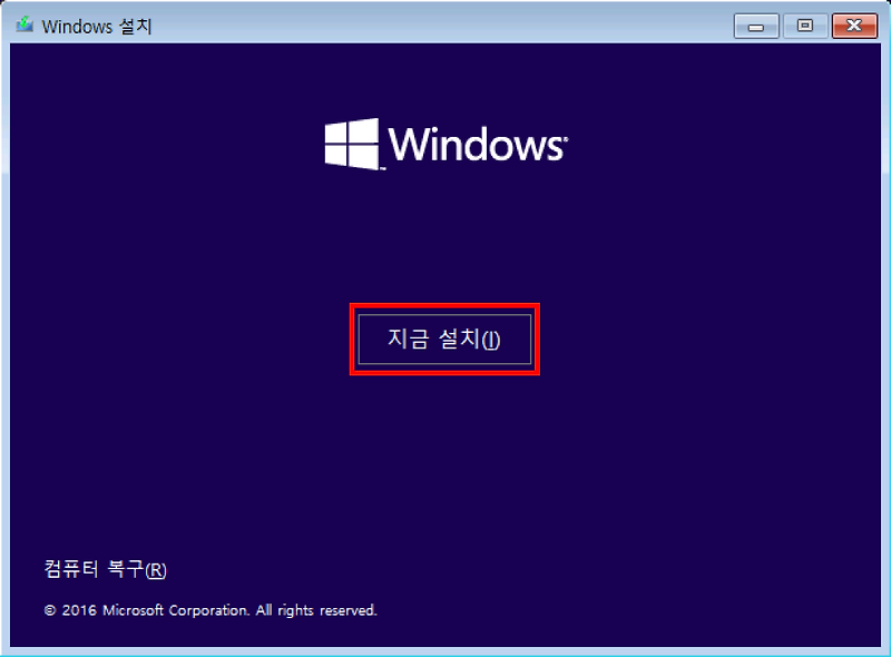 윈도우 10 설치방법 - Windows 10 설치방법