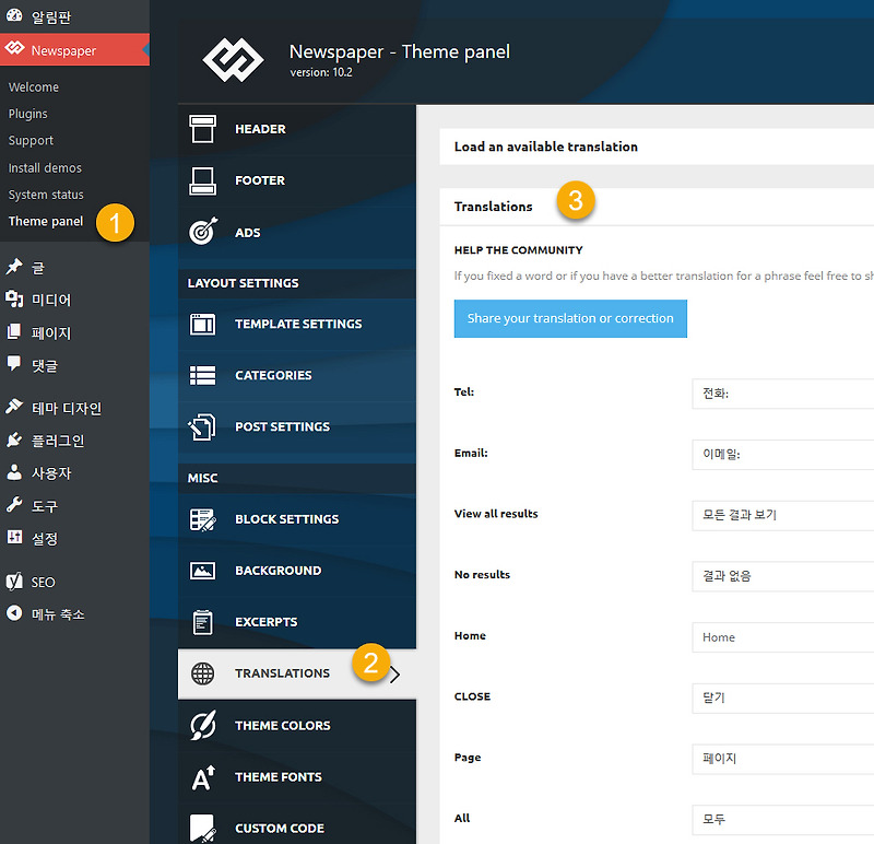워드프레스 페스페이퍼 한글화하는 방법