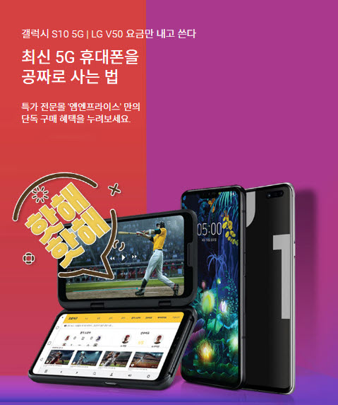 공짜스마트폰-오지(5G)는 최신 핸드폰 싸게 사는 법 0원 특가 (갤럭시S10 5G | LG V50 요금만내고 쓴다!)