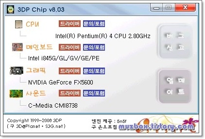 윈도우 설치 후 필수 유틸 - 3DP CHIP, 3DP NET