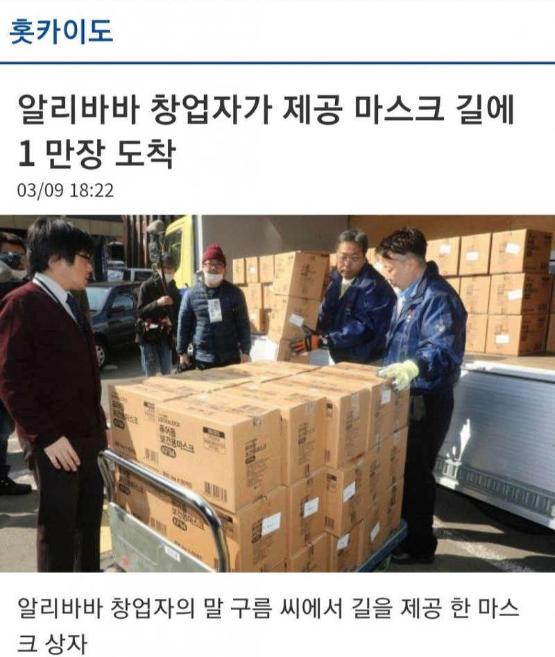 중국이 일본에 기부한 KF94 한국마스크 논란
