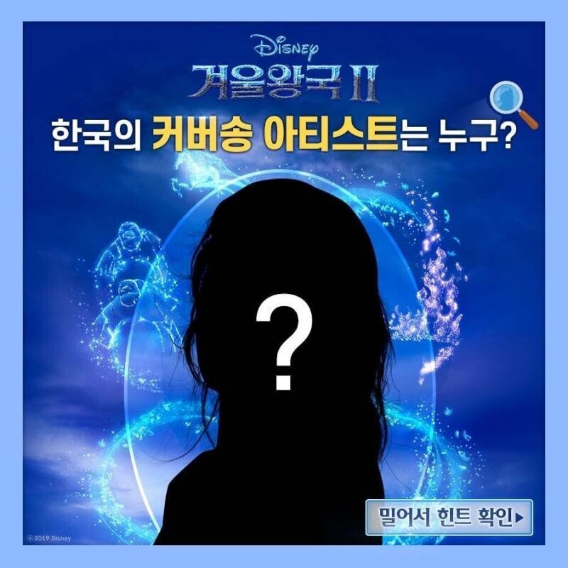 겨울왕국2 OST 부른 가수 힌트 공개 태연