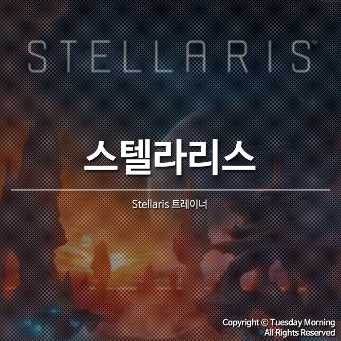 [Stellaris] 스텔라리스 트레이너 v2.3.0-v2.7.2 Plus 21