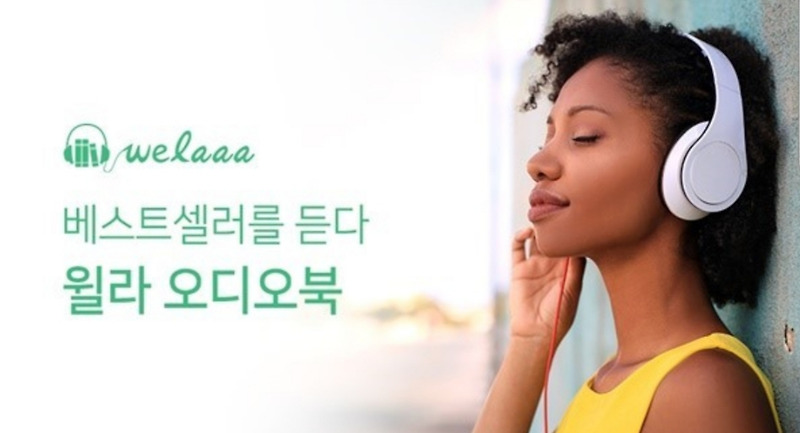 한달 9900원에 무제한으로 들을수있는 독서어플  [윌라]