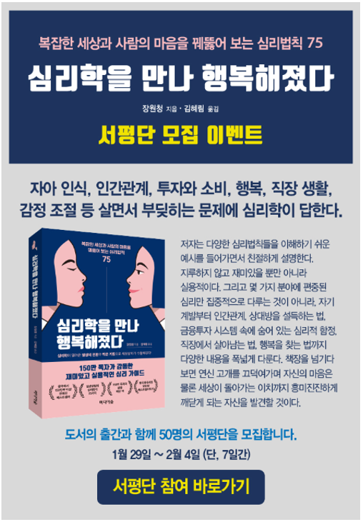 '심리학을 만나 행복해졌다' 서평을 위한 책을 받다.