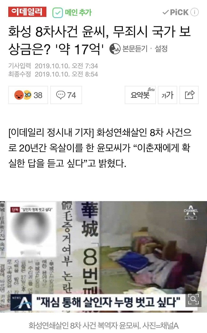 화성 8차 사건 윤모씨 무죄시 국가 보상금 약 17억원