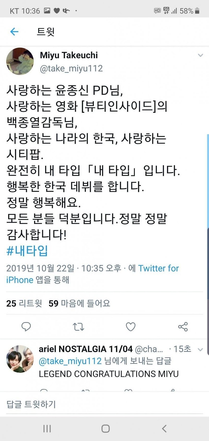미스틱 타케우치 미유 데뷔 트위터