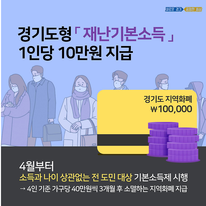 경기도  10만원 신청방법(재난긴급생활비)