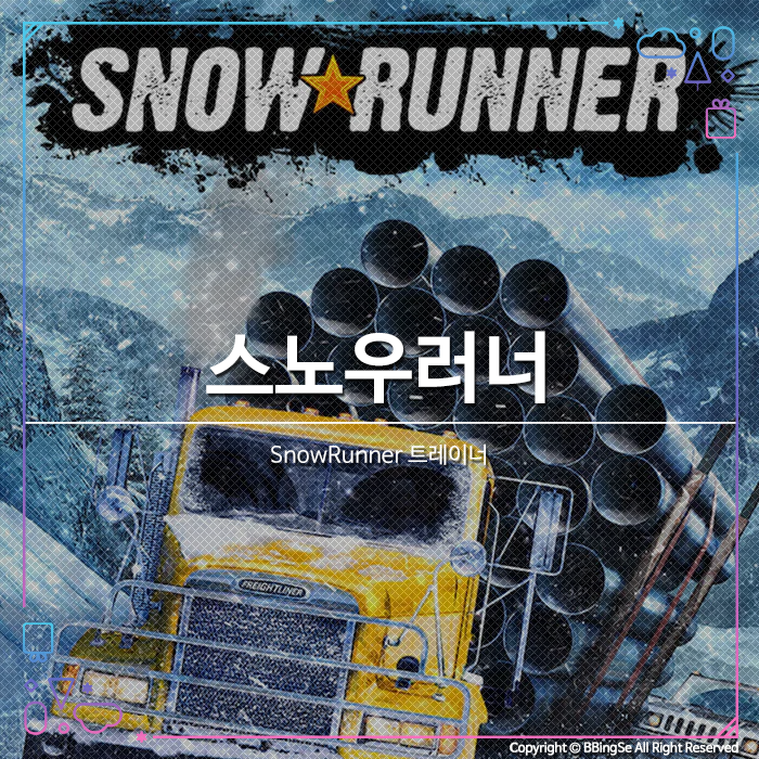 [SnowRunner] 스노우러너 트레이너 v1.0-v4.7