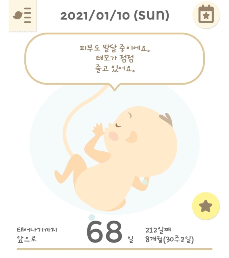임신 30주 2일 - 눕눕 임산부