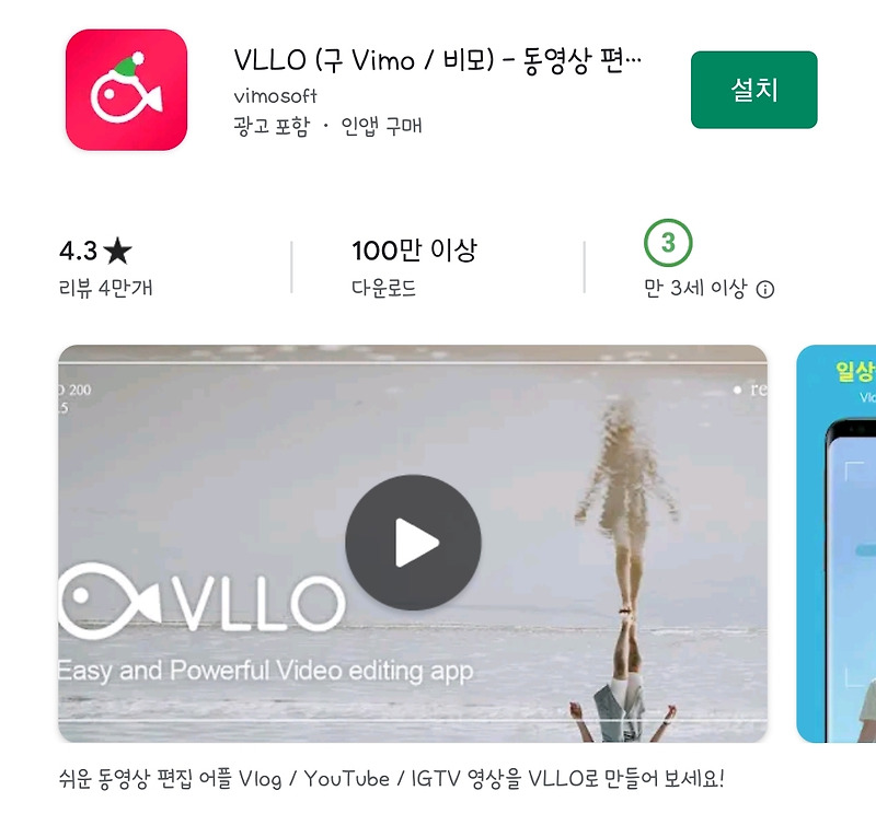 [유튜브 편집 앱] 쉬운 영상 편집 어플 VLLO (구 Vimo) 추천합니다!