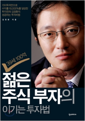 (주식 투자자) 슈퍼개미, 아니 슈퍼거미 김정환 블로그와 투자 이야기