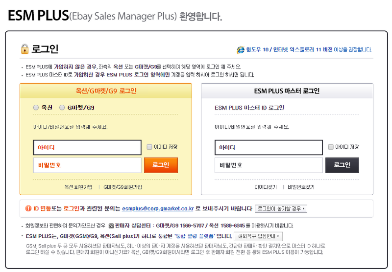 ESMPLUS로그인 사이트(지마켓,옥션)