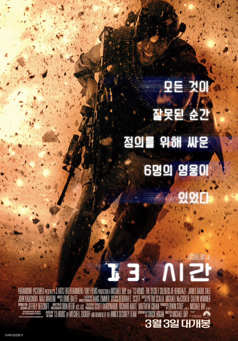 [영화리뷰]정치영화?.13시간(13Hours.2016)
