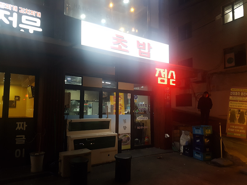 신림동 스시 배달 맛집 '동네초밥' 큼지막한 회 크기에 놀랐다