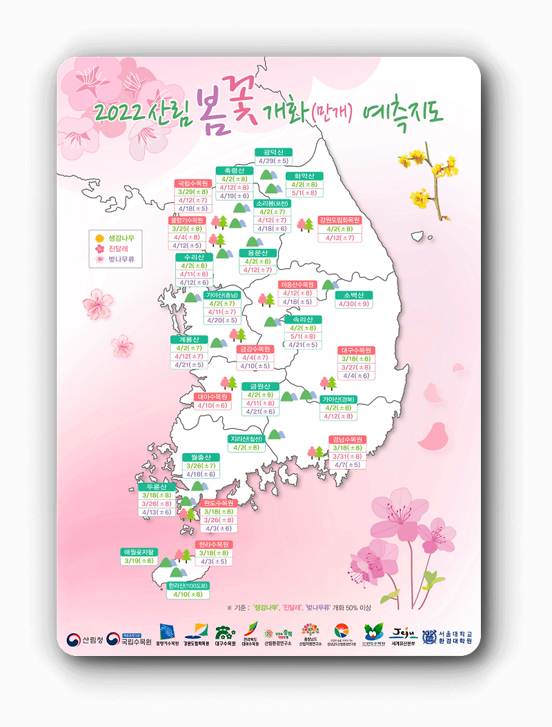 내일날씨 전국소식 + 전국벚꽃축제 기간 일정 +한국여행명소 베스트 50 지도