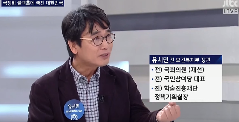 [JTBC 밤샘토론 노트]국정화 교과서에 대한 유시민 전장관의 의견