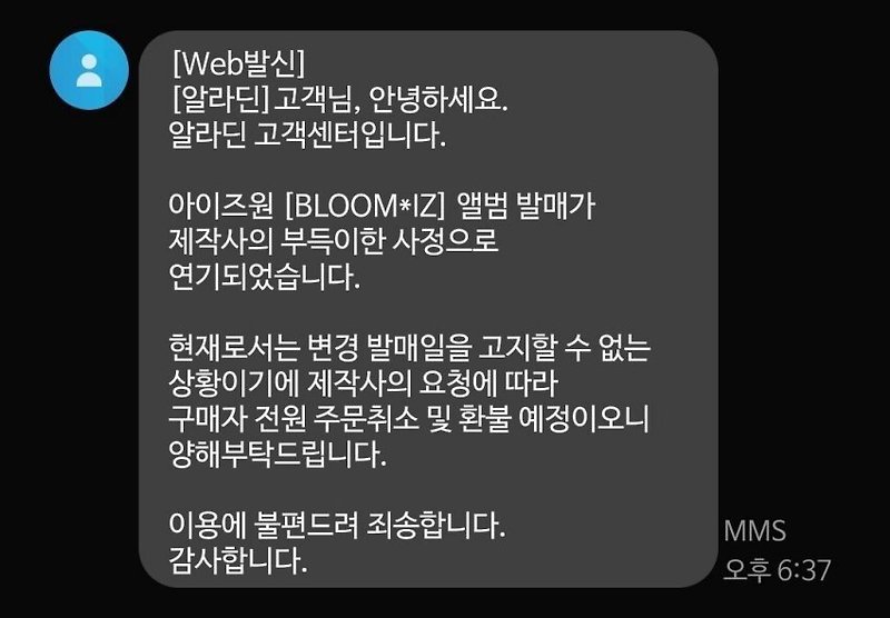 아이즈원 컴백 새앨범 예약구매분 전부 취소